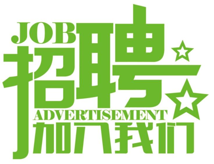 安科氣體公司車(chē)隊(duì)，長(zhǎng)年招收小貨車(chē)司機(jī)、押運(yùn)員二名
